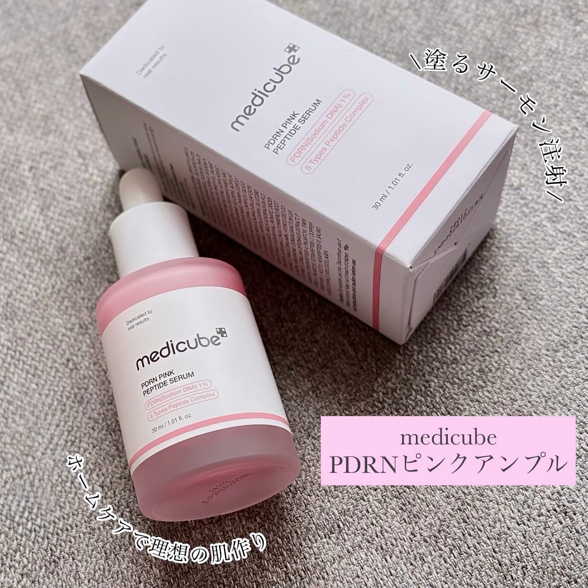 PDRNピンクアンプル PDRN 10,000ppm配合/MEDICUBE/美容液を使ったクチコミ(1枚目)