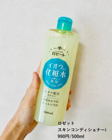ロゼット スキンコンディショナーi/ロゼット/化粧水を使ったクチコミ(2枚目)