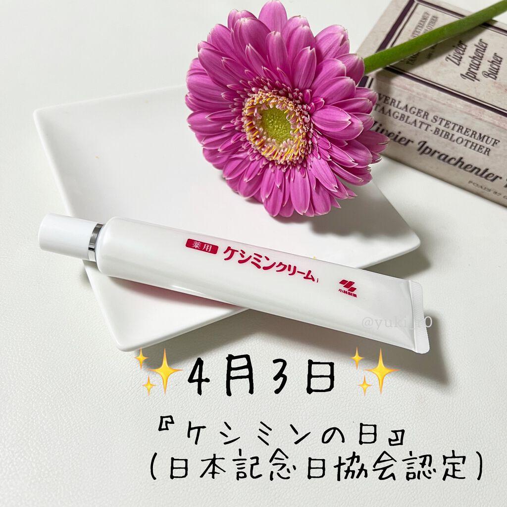 ケシミン クリームj/ケシミン/その他スキンケアを使ったクチコミ(1枚目)