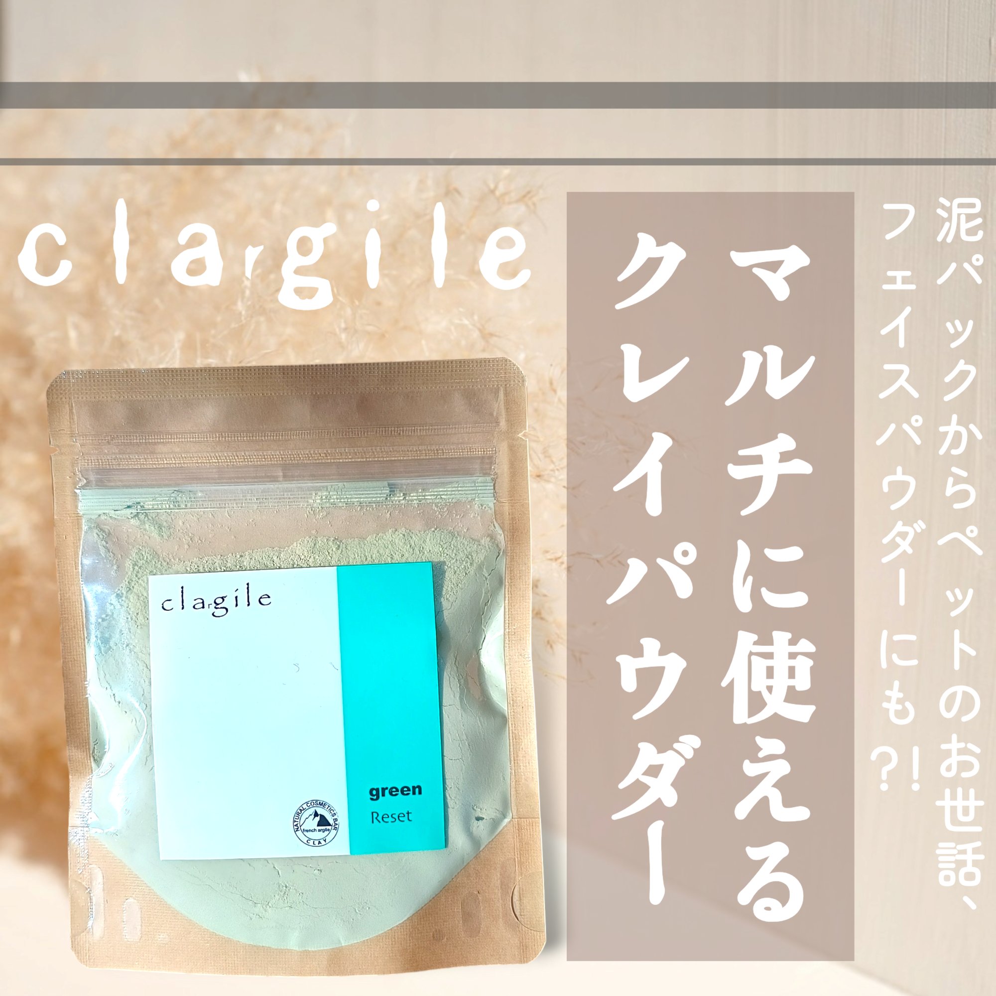 クレイル グリーンイライト/clargile/洗い流すパック・マスクを使ったクチコミ（1枚目）