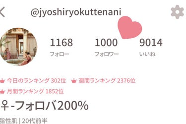 #雑談

遅くなってしまいましたが、フォロワー1000人突破を致しました!!
いつも本当にありがとうございます🙇‍♀️

忙しく、なかなか投稿できませんが、少しでも皆さんのお役に
立てるよう、丁寧なレビ