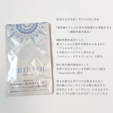 WHITE VEIL WHITE VEIL Premiumのクチコミ「株式会社ZERO PLUS様より提供いただきました

ホワイトヴェール プレミアム

紫外線と.....」（3枚目）