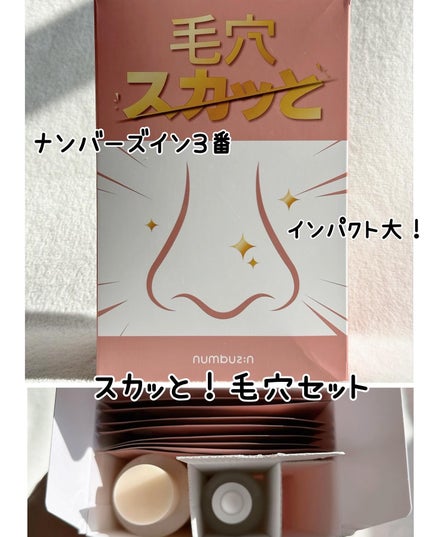 3番 すべすべキメケアセラム/numbuzin/美容液を使ったクチコミ(2枚目)