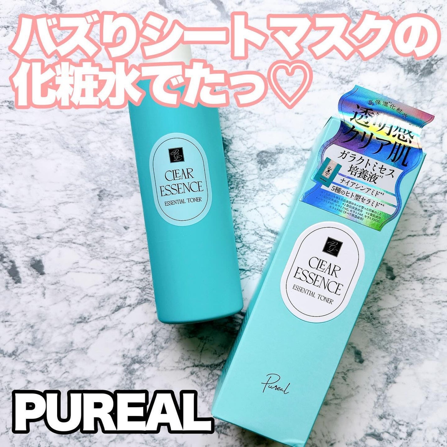 クリアエッセンス エッセンシャルトナー/ピュレア/化粧水を使ったクチコミ(1枚目)