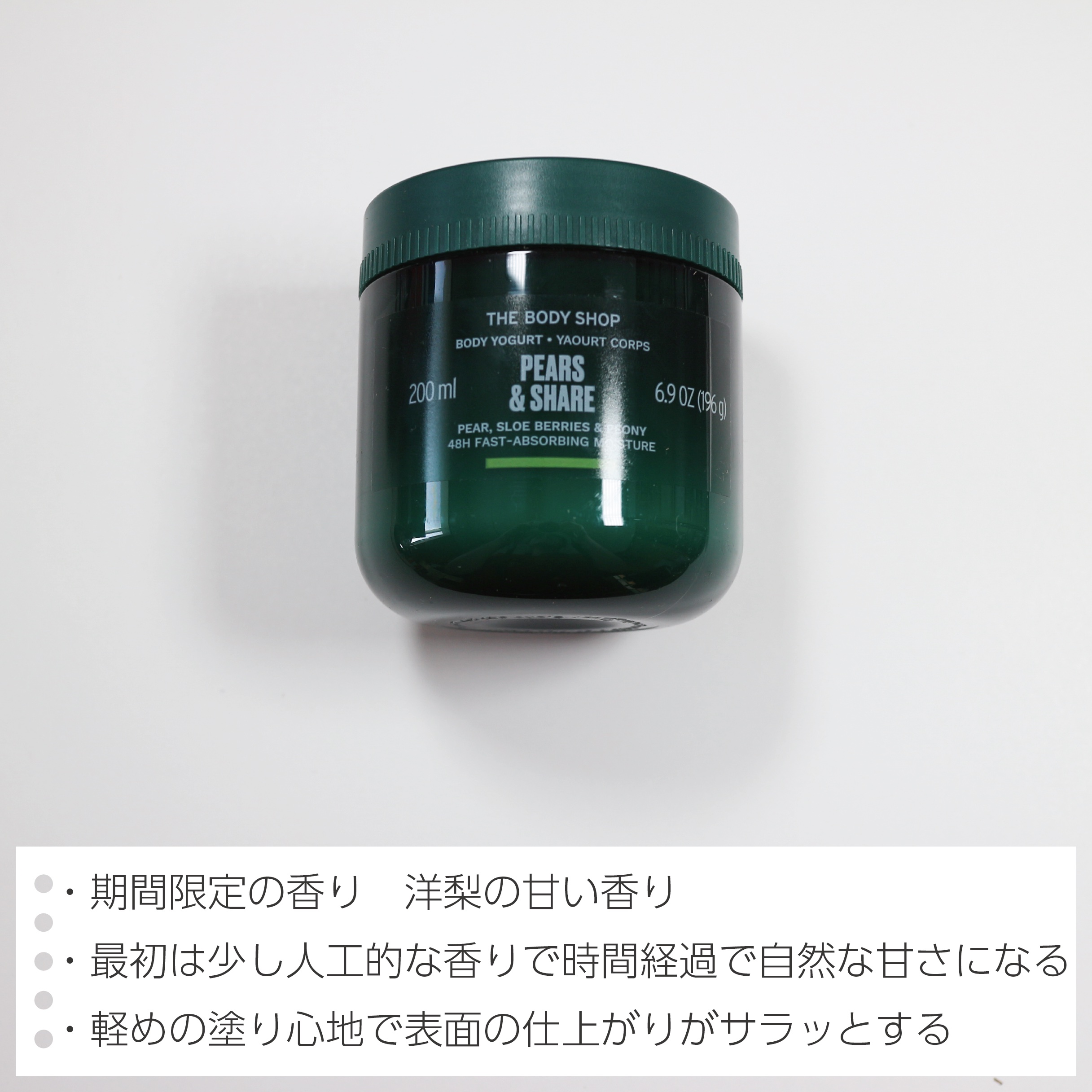 THE BODY SHOP ボディヨーグルト PEのクチコミ「●THE BODY SHOP
ボディヨーグルト PE

────────────

・みずみず.....」（3枚目）