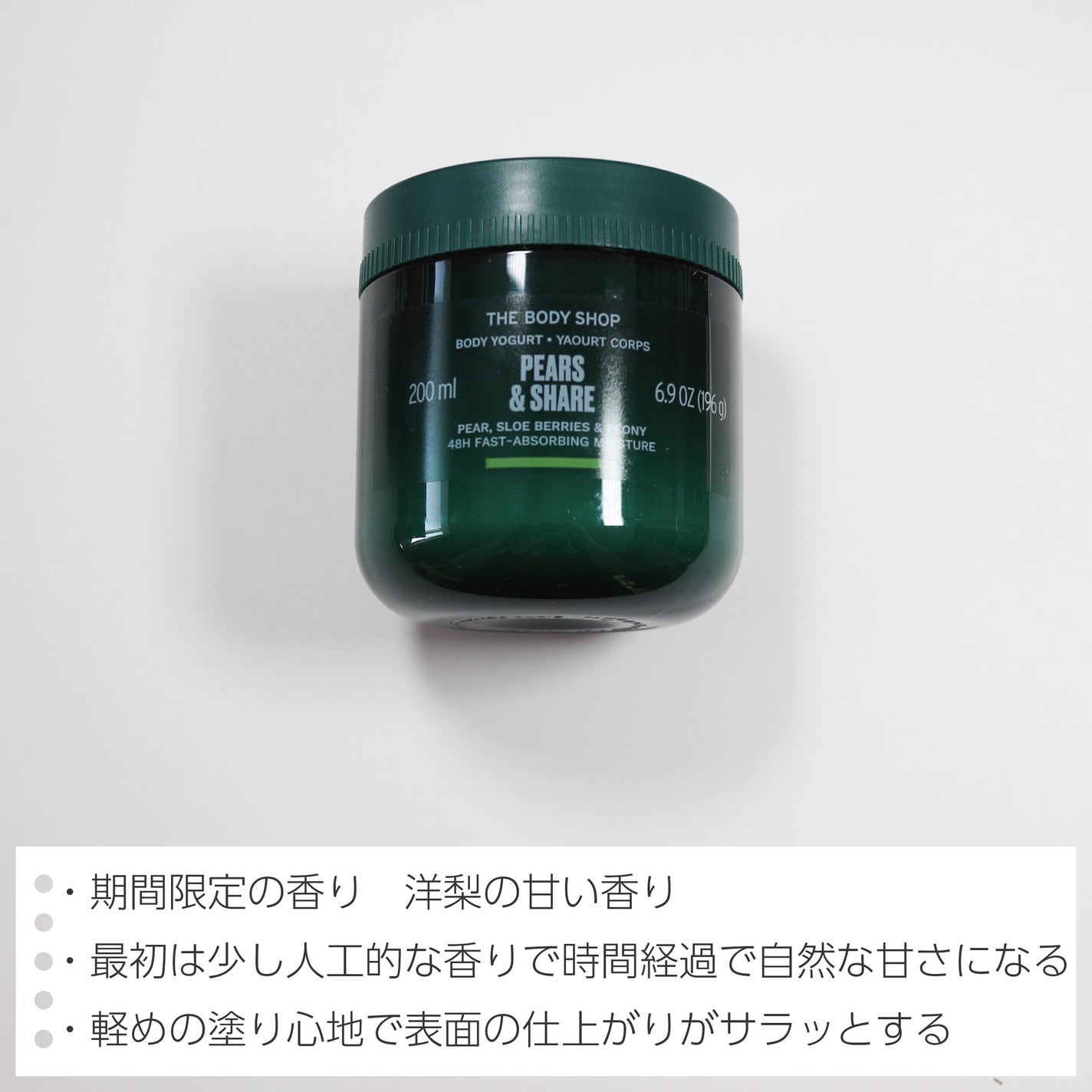 ボディヨーグルト PE/THE BODY SHOP/ボディクリームを使ったクチコミ(3枚目)