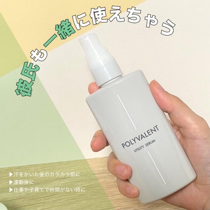ポリバレント/POLYVALENT/美容液を使ったクチコミ(1枚目)