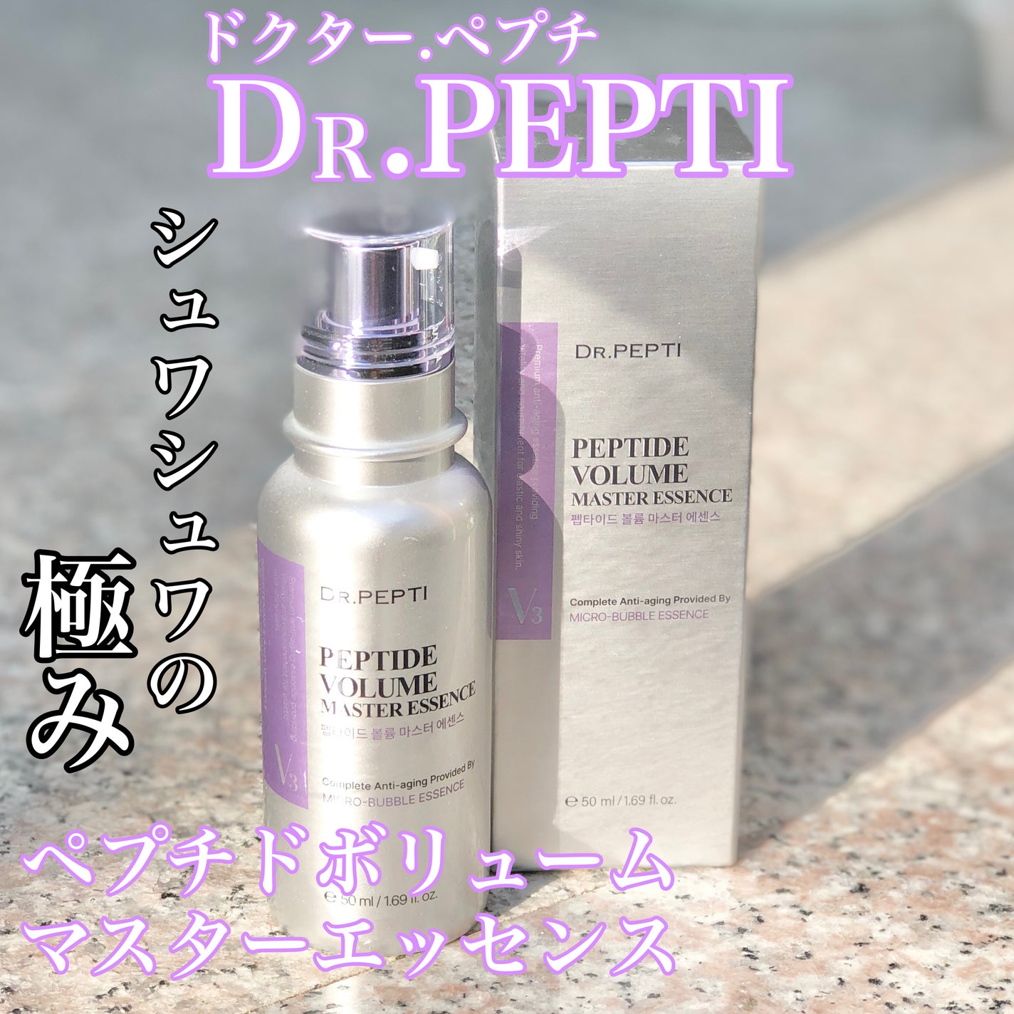 ペプチド ボリューム マスター エッセンス/DR.PEPTI/美容液を使ったクチコミ(1枚目)