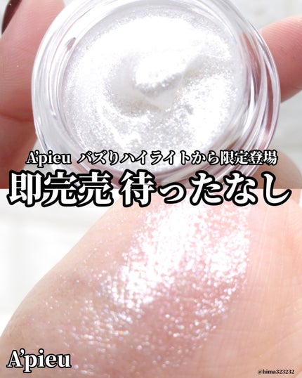 ジューシーパン グロッシージェリーハイライター/A’pieu/クリームハイライトを使ったクチコミ(1枚目)