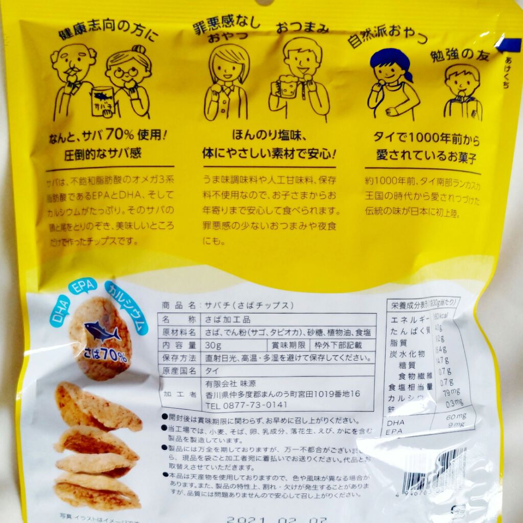 SABACHi/味源/食品を使ったクチコミ(2枚目)