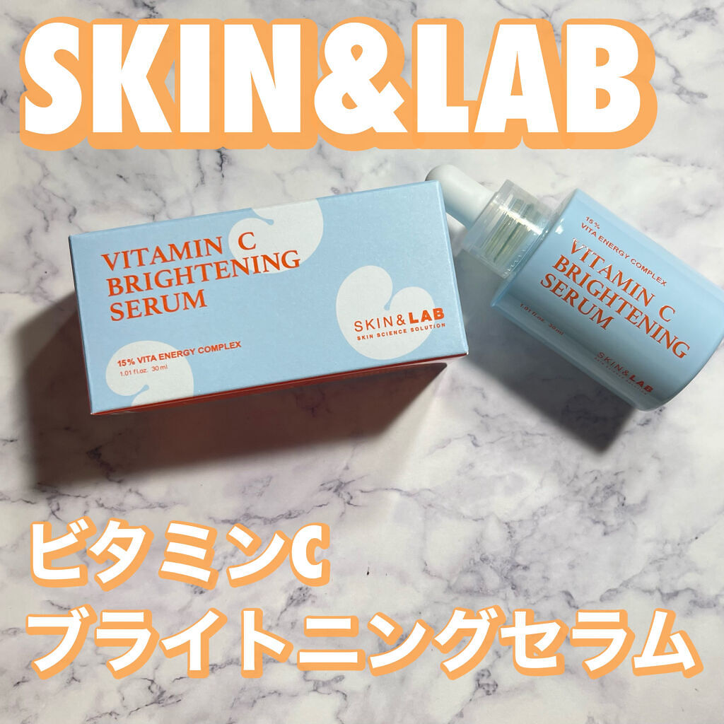 ビタミンCブライトニングセラム /SKIN&LAB/美容液を使ったクチコミ（1枚目）