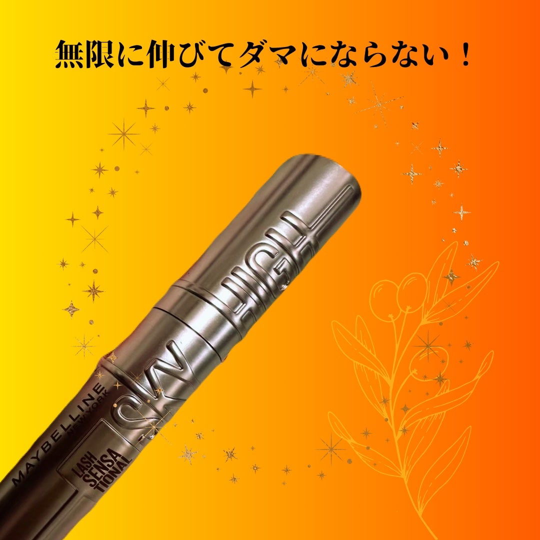 スカイハイ/MAYBELLINE NEW YORK/マスカラを使ったクチコミ(1枚目)