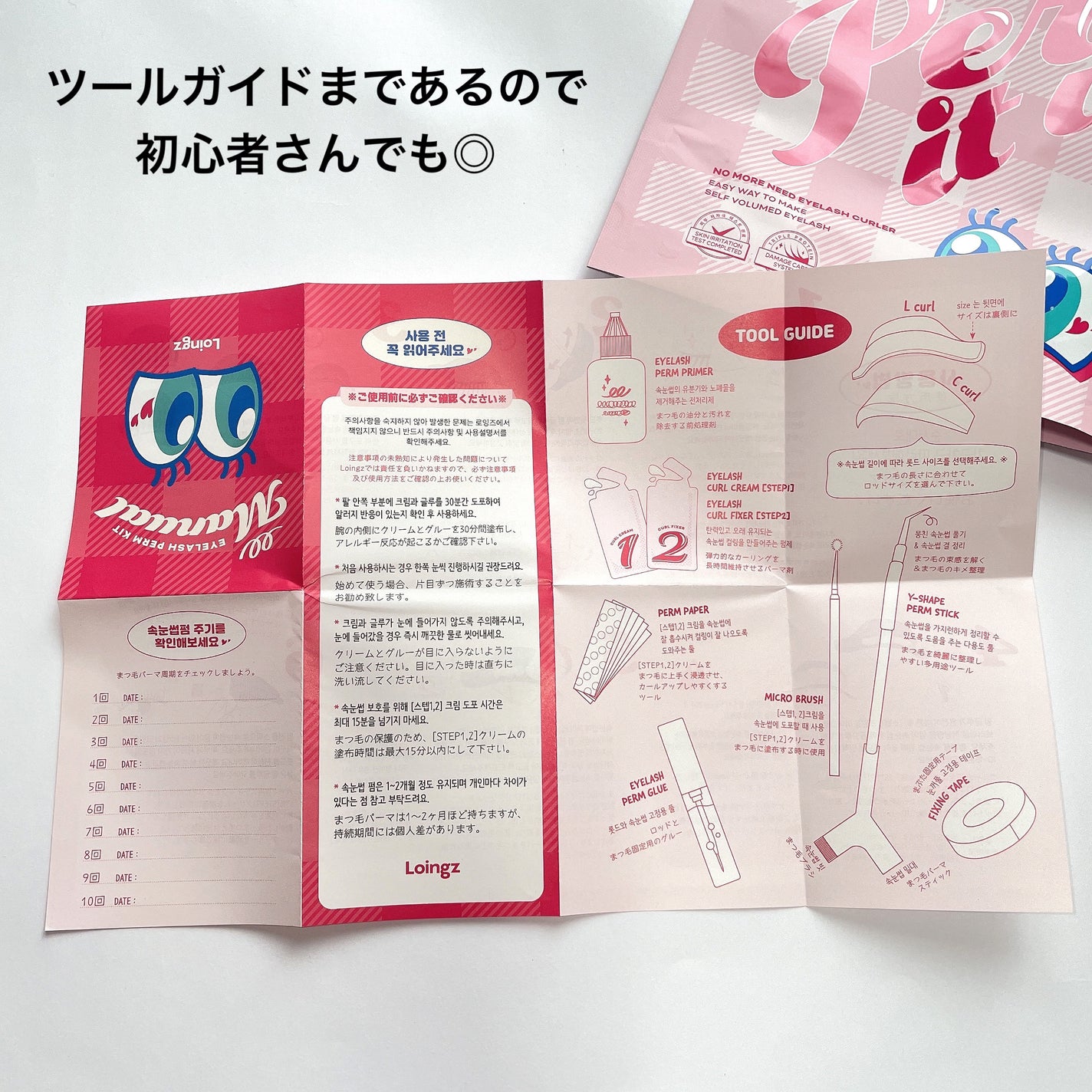 パーマイットアップアイラッシュパーマキット/Loingz/その他キットセットを使ったクチコミ(5枚目)