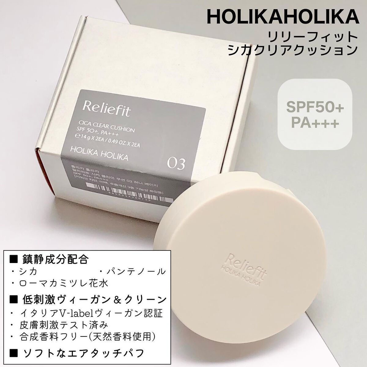 Reliefit CICA CLEAR CUSHION/HOLIKA HOLIKA/クッションファンデーションを使ったクチコミ（2枚目）