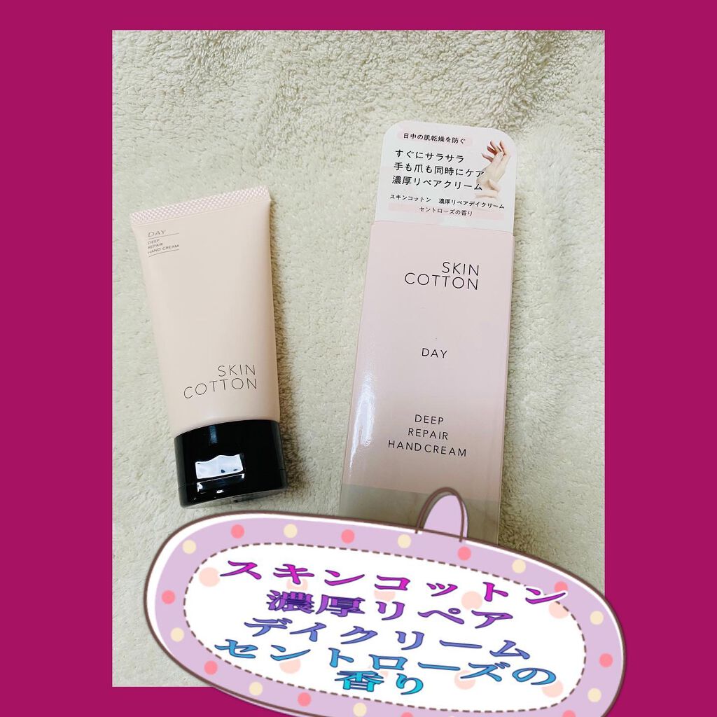 濃厚リペア デイクリーム/スキンコットン/フェイスクリームを使ったクチコミ（1枚目）