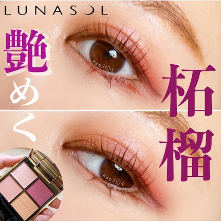 アイカラーレーション/LUNASOL/アイシャドウパレットを使ったクチコミ(1枚目)