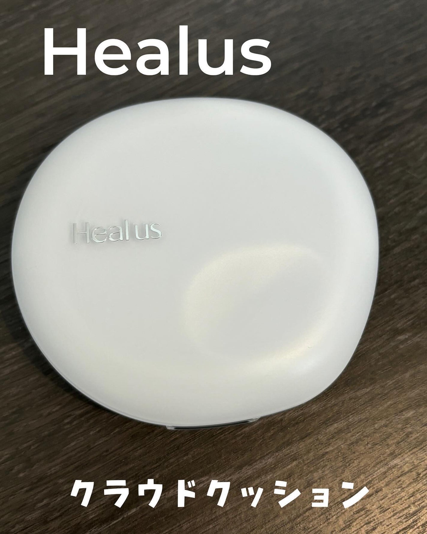 Skin breathing cushion Cloud/Healus/クッションファンデーションを使ったクチコミ(1枚目)