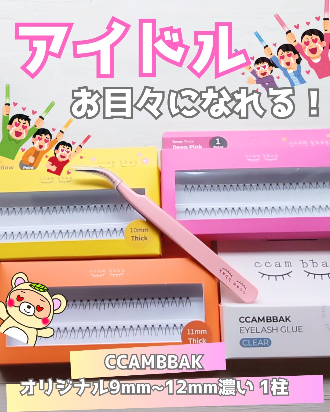 CCAM BBAK 11mm DeepOrange/CCAM BBAK/その他を使ったクチコミ（1枚目）