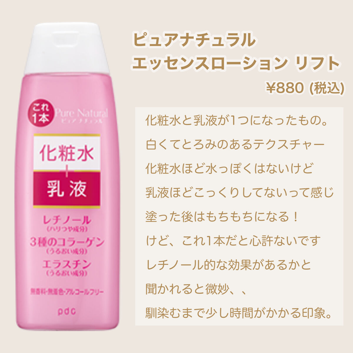 ピュア　ナチュラル　エッセンスローション　リフト　/pdc/オールインワン化粧品を使ったクチコミ（2枚目）