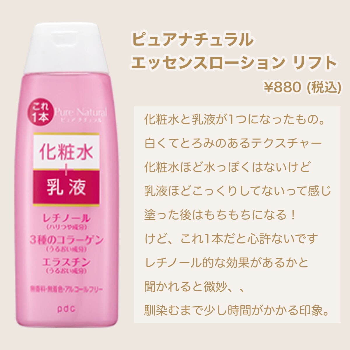 ピュア ナチュラル エッセンスローション リフト /pdc/オールインワン化粧品を使ったクチコミ(2枚目)