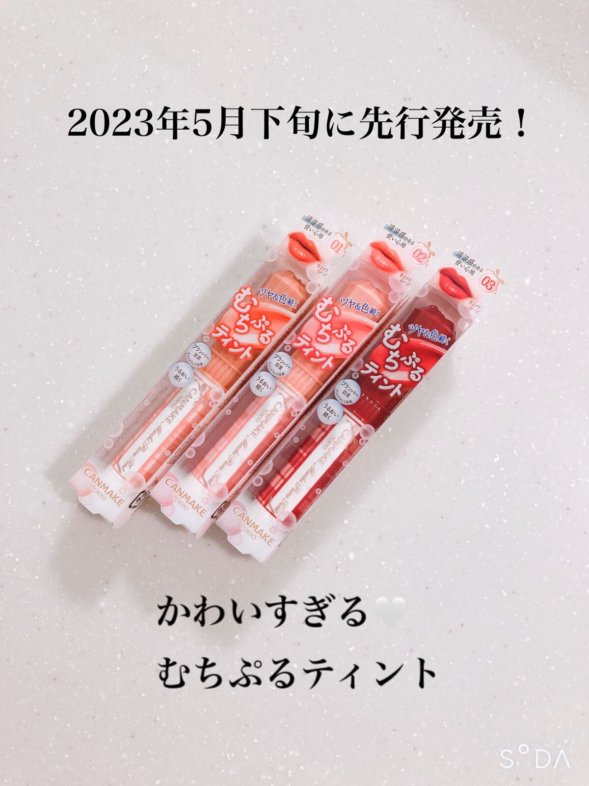 むちぷるティント/キャンメイク/リップティントを使ったクチコミ（2枚目）