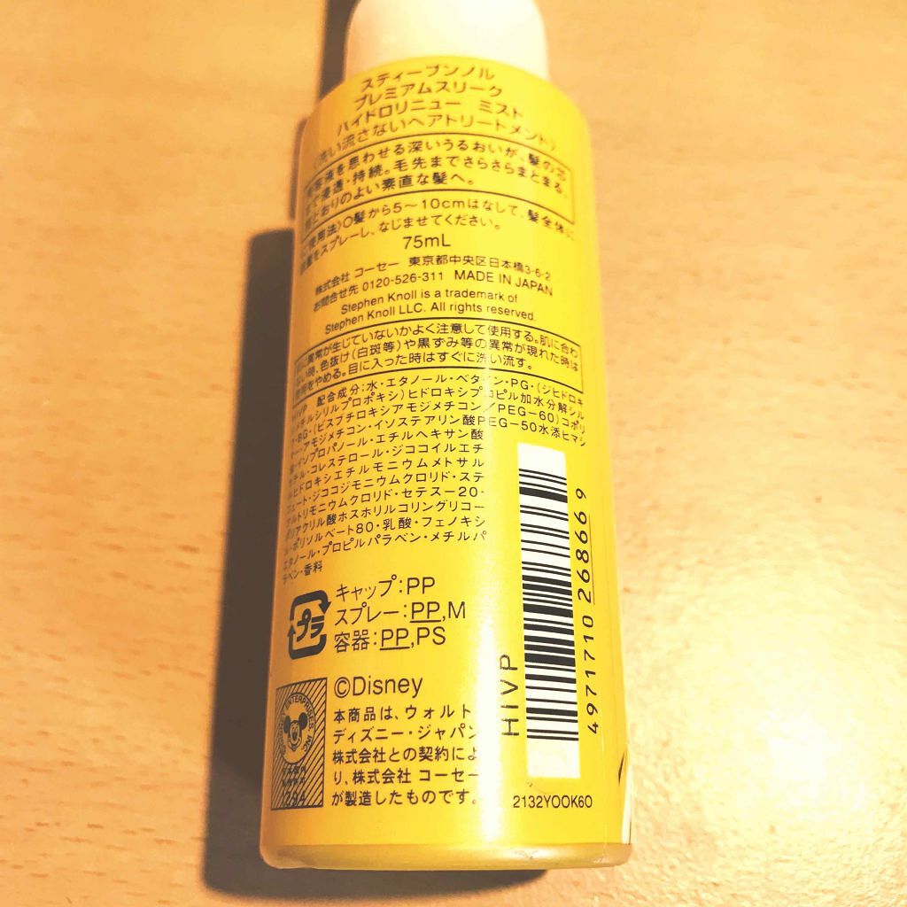 プレミアムスリーク ハイドロリニュー ミスト リッチモイスト(しっとりタイプ)/スティーブンノル ニューヨーク/ヘアミストを使ったクチコミ(2枚目)