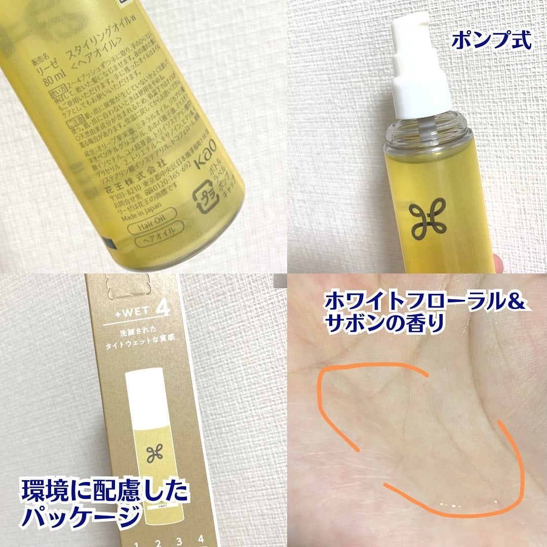 ニュアンススタイリングオイル +モイスト/リーゼ/ヘアオイルを使ったクチコミ(2枚目)