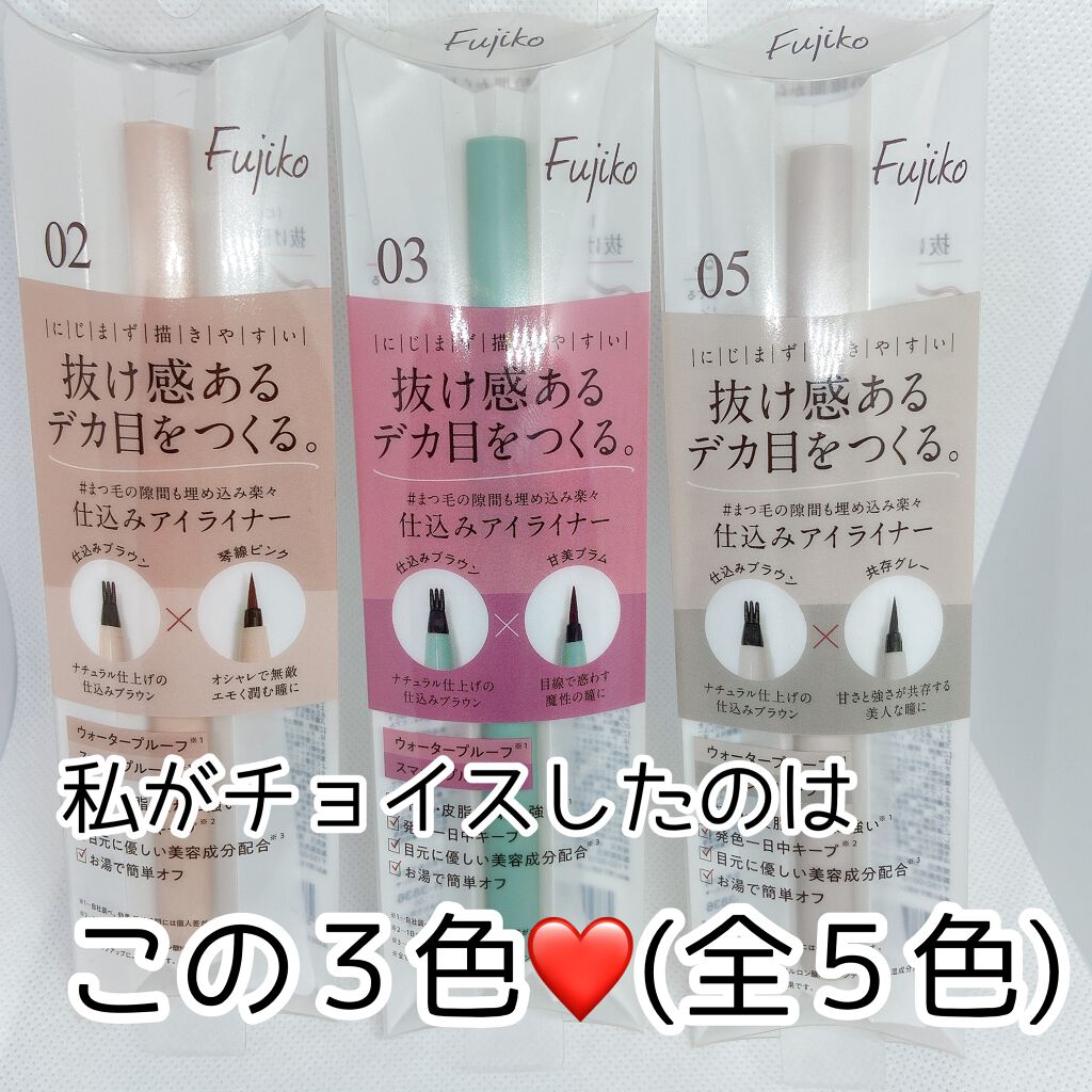 仕込みアイライナー /Fujiko/リキッドアイライナーを使ったクチコミ(1枚目)