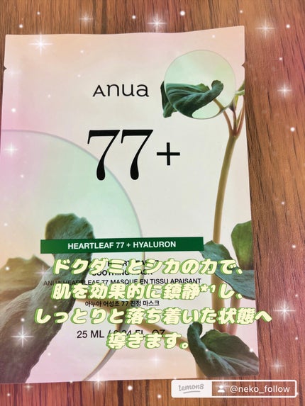 HEARTLEAF 77 SOOTHING TONER CICA EXOSOME MASK/Anua/シートマスク・パックを使ったクチコミ(1枚目)
