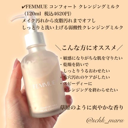 コンフォート ムースウォッシュ/FEMMUE/泡洗顔を使ったクチコミ(5枚目)