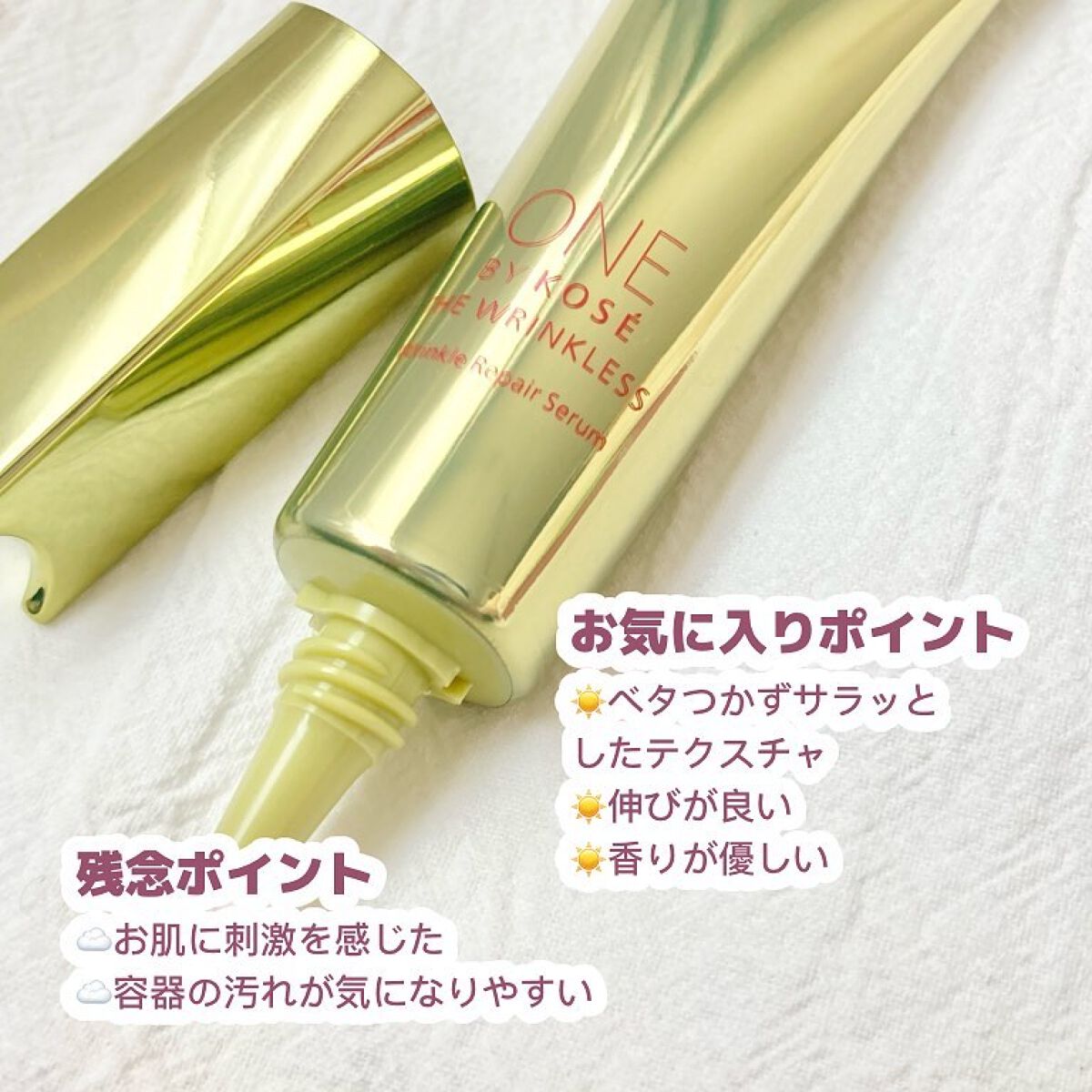 ザ リンクレス S/ONE BY KOSE/アイケア・アイクリームを使ったクチコミ(3枚目)