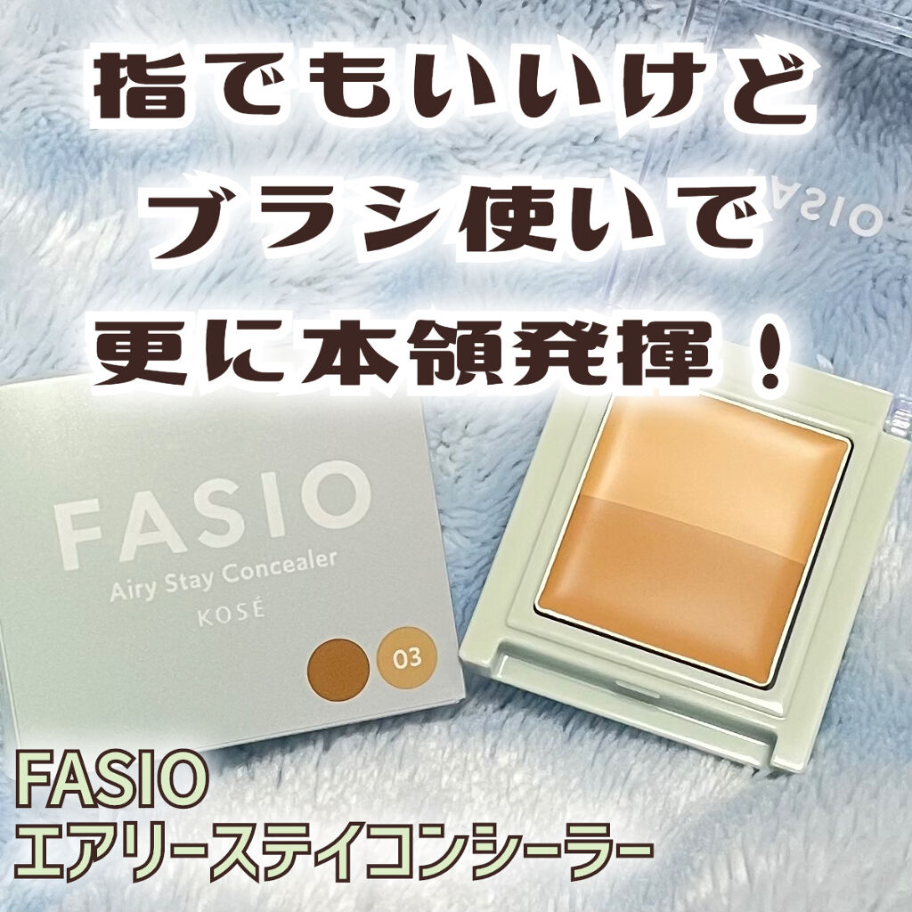 エアリーステイ コンシーラー 03 ベージュ・ダークベージュ/FASIO/パレットコンシーラーを使ったクチコミ（1枚目）