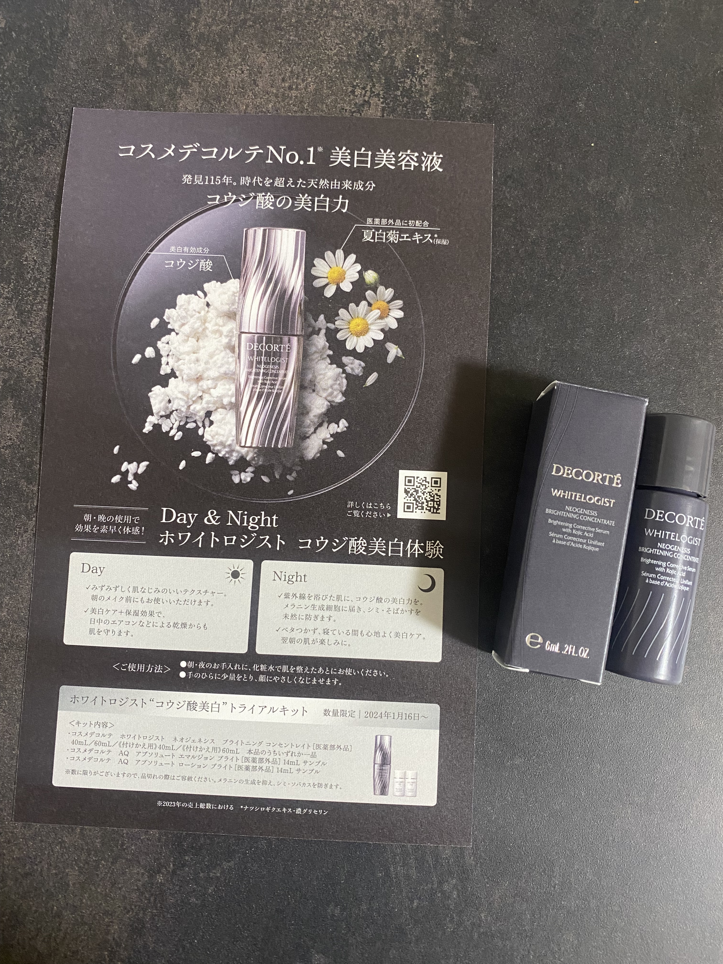 サンプルでもらった美容液🎀
着け心地は肌にすーっと馴染むいいかんじ🫶🏻美白効果があるかはわからないけど予防にはなるのかな？
夏用の美容液として検討中です👶🏻

DECORTÉ　ホワイトロジスト ブライト コンセントレイト