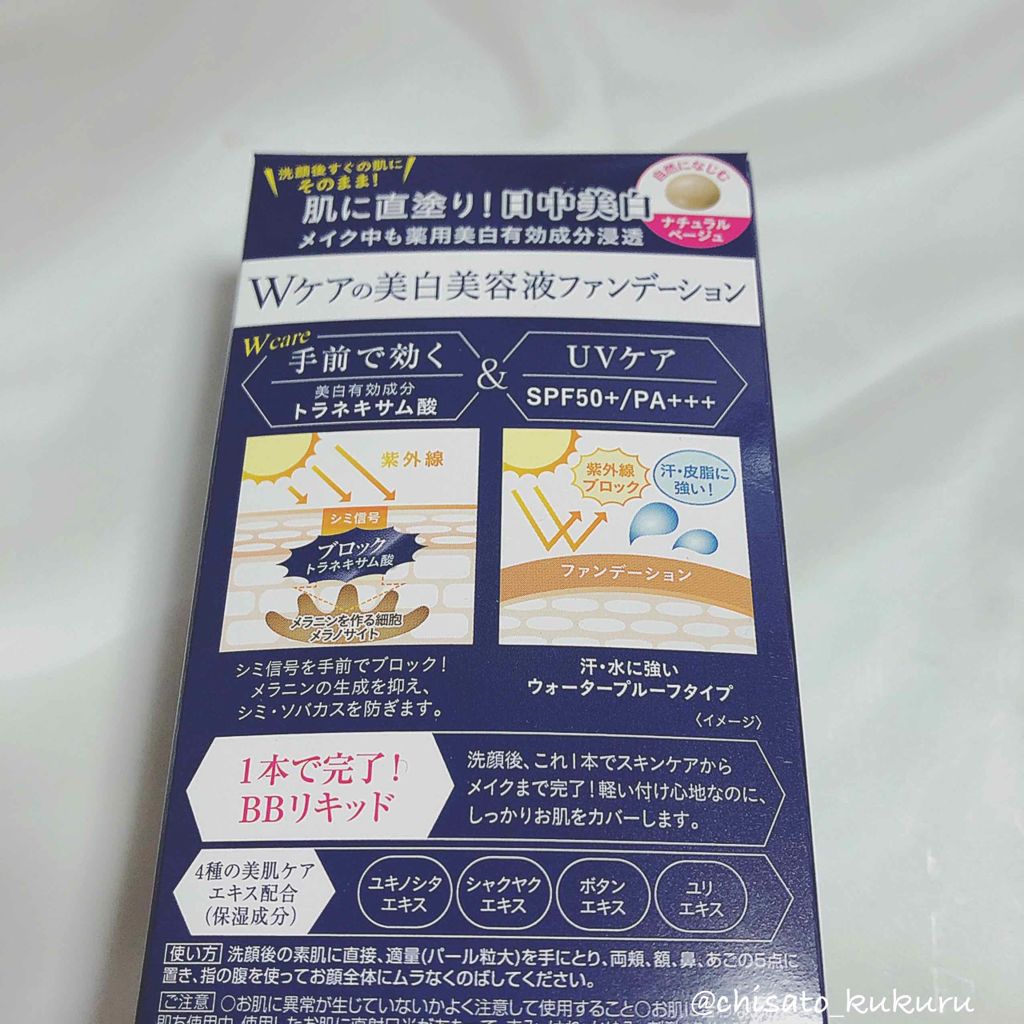 ダイレクトホワイトdeW 美白ファンデーション/pdc/化粧下地を使ったクチコミ（2枚目）