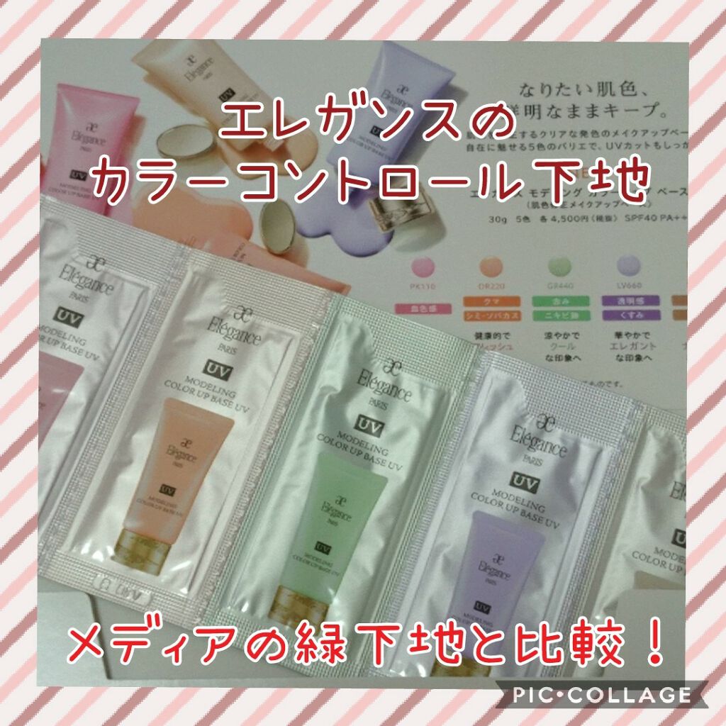 モデリング カラーベース EX/Elégance/化粧下地を使ったクチコミ(1枚目)