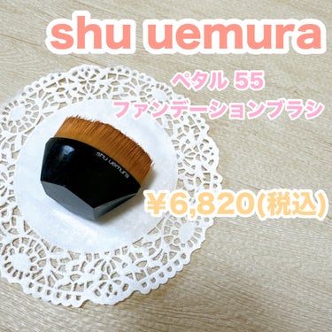 ペタル 55 ファンデーション ブラシ/shu uemura/メイクブラシを使ったクチコミ（3枚目）