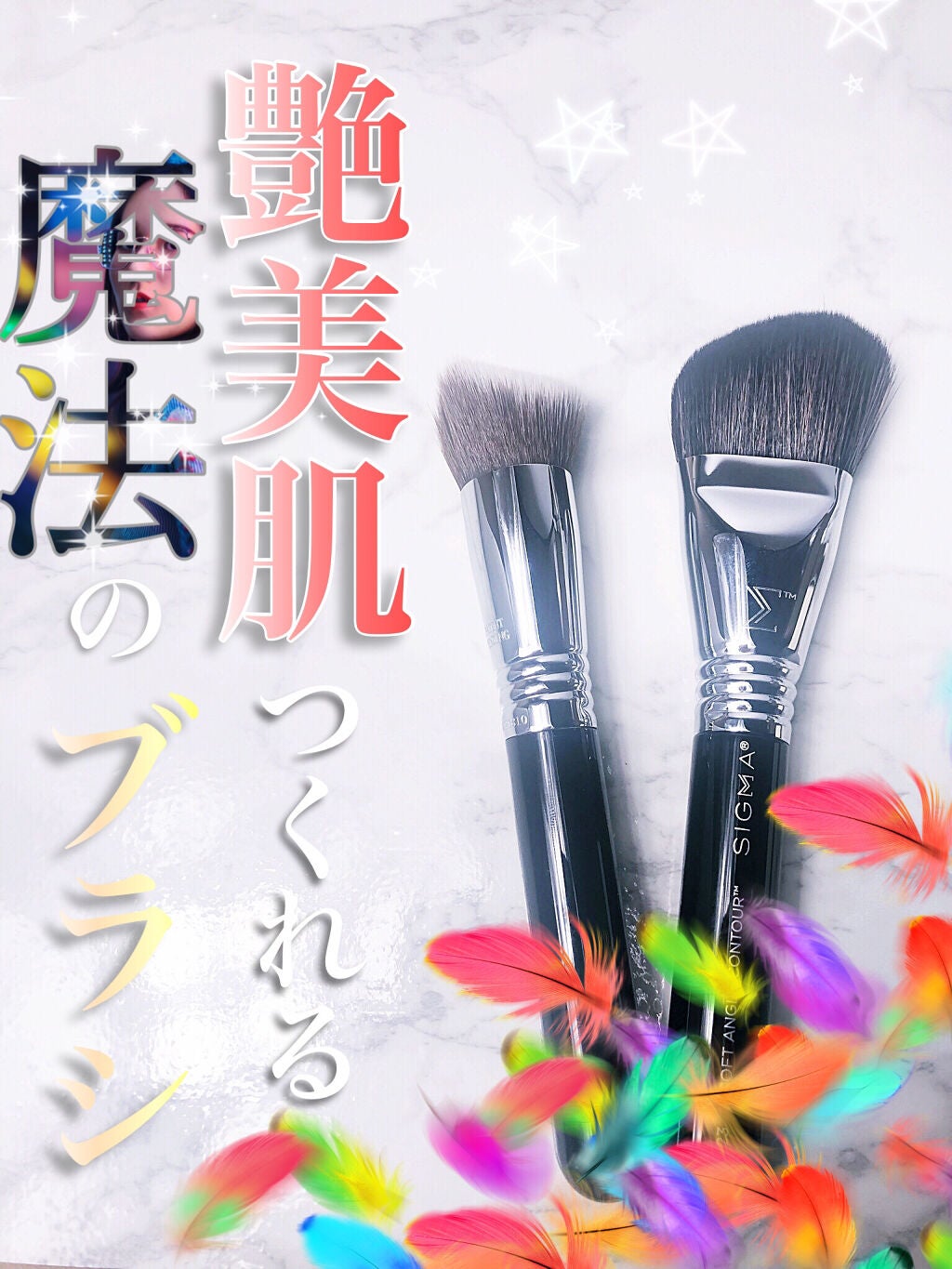 3DHDカブキブラシ/Sigma Makeup(海外)/メイクブラシを使ったクチコミ(1枚目)