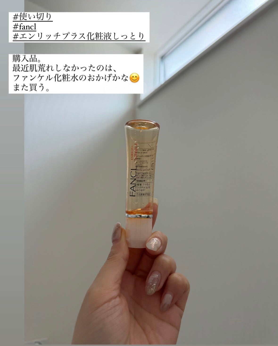 エンリッチプラス 化粧液Ⅱ しっとり <医薬部外品>/ファンケル/化粧水を使ったクチコミ(1枚目)