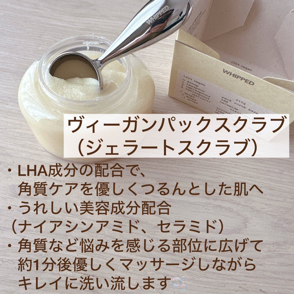 ホイップドヴィーガンパックスクラブ ムファバター（肌バリア機能回復）/WHIPPED/スクラブ・ゴマージュを使ったクチコミ（2枚目）