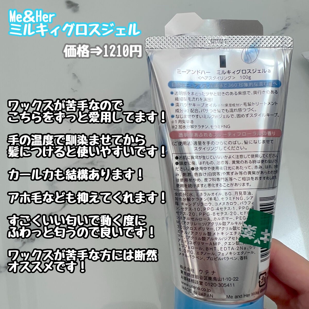 ミルキィグロスジェル/Me&Her/ヘアジェルを使ったクチコミ(2枚目)