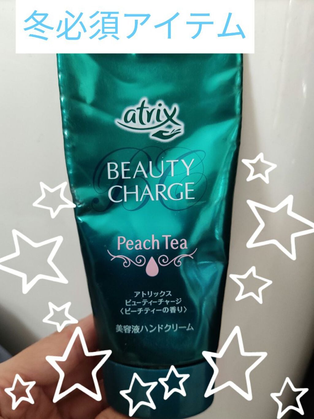 ビューティーチャージ ピーチティーの香り/アトリックス/ハンドクリームを使ったクチコミ(1枚目)