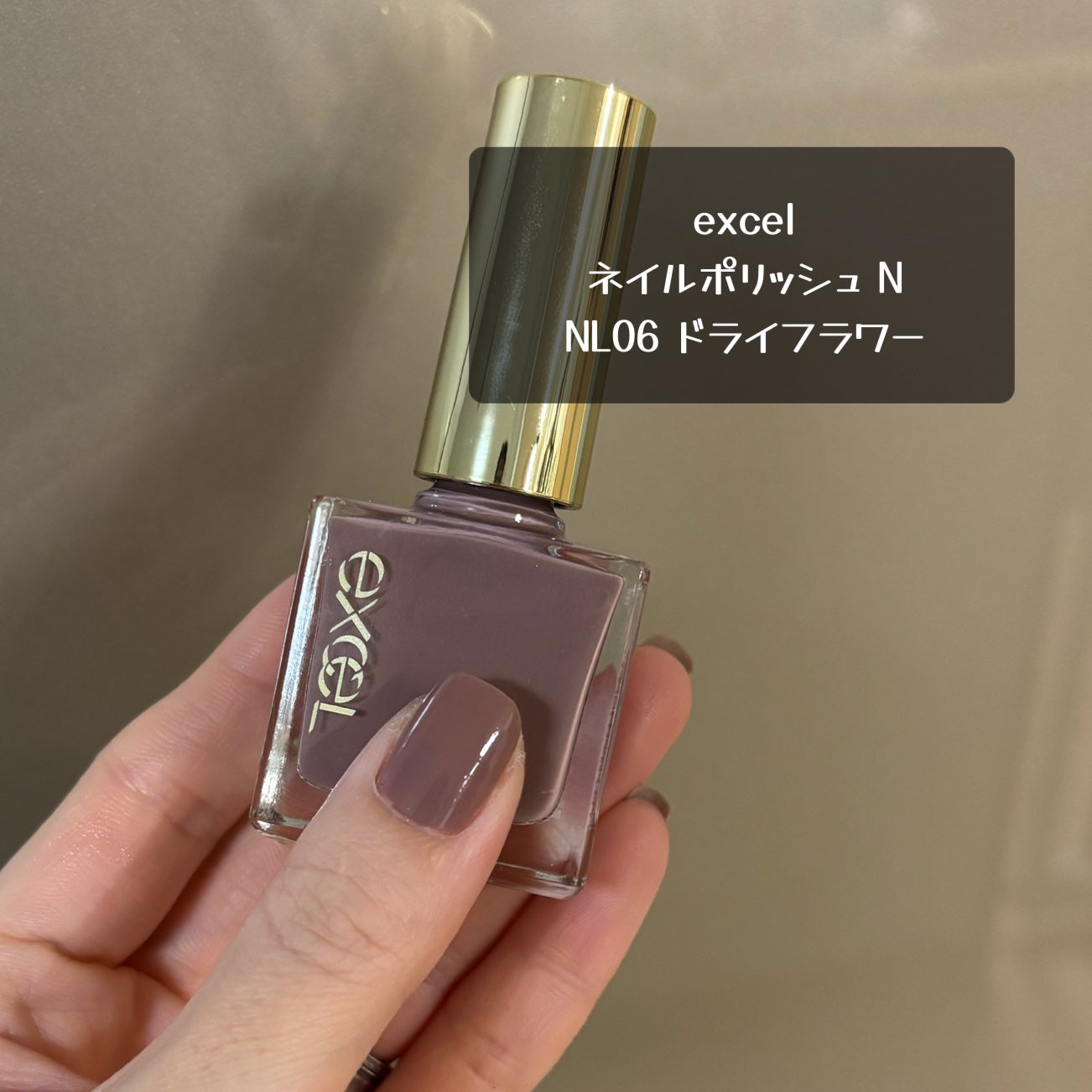 エクセル ネイルポリッシュ N/excel/マニキュアを使ったクチコミ(1枚目)