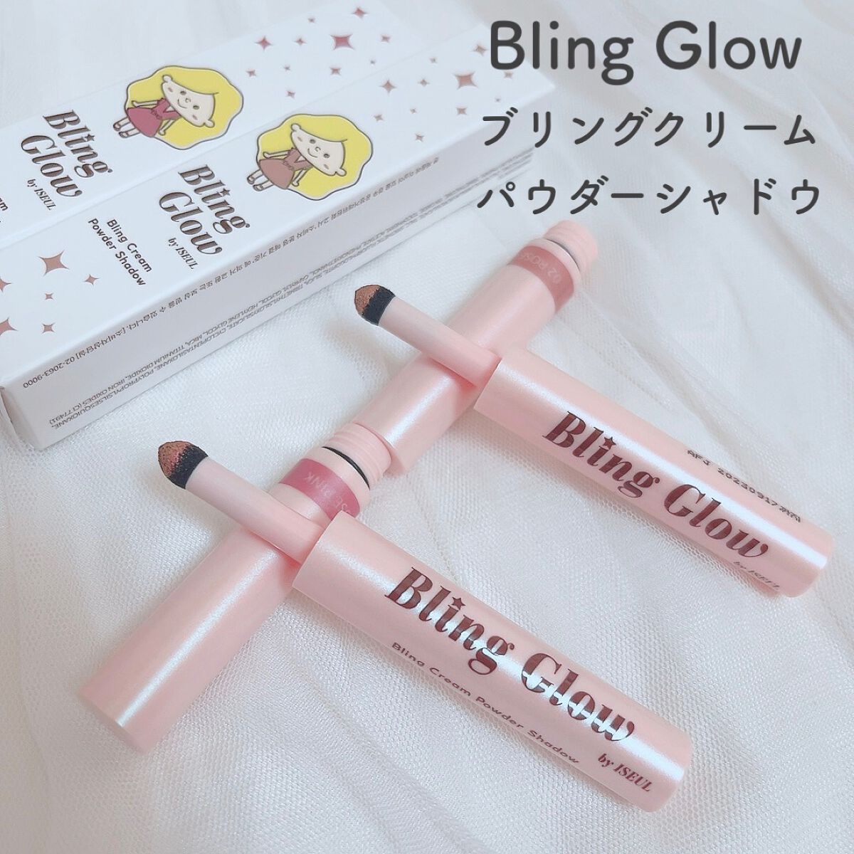 ブリンクリームパウダーシャドウ/BLING GLOW/単色アイシャドウを使ったクチコミ(1枚目)