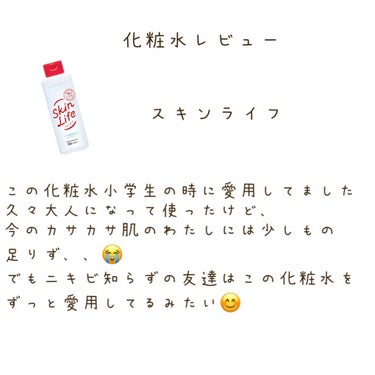 薬用化粧水/スキンライフ/化粧水を使ったクチコミ（1枚目）