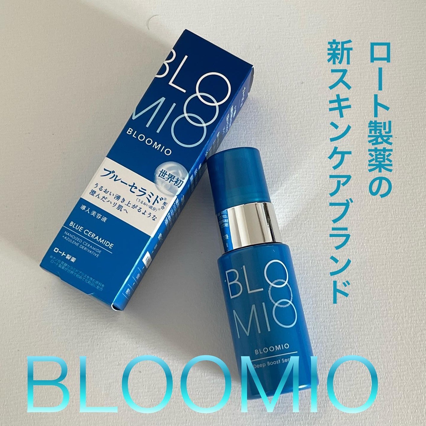 ディープブーストセラム/ブルーミオ/美容液を使ったクチコミ(1枚目)