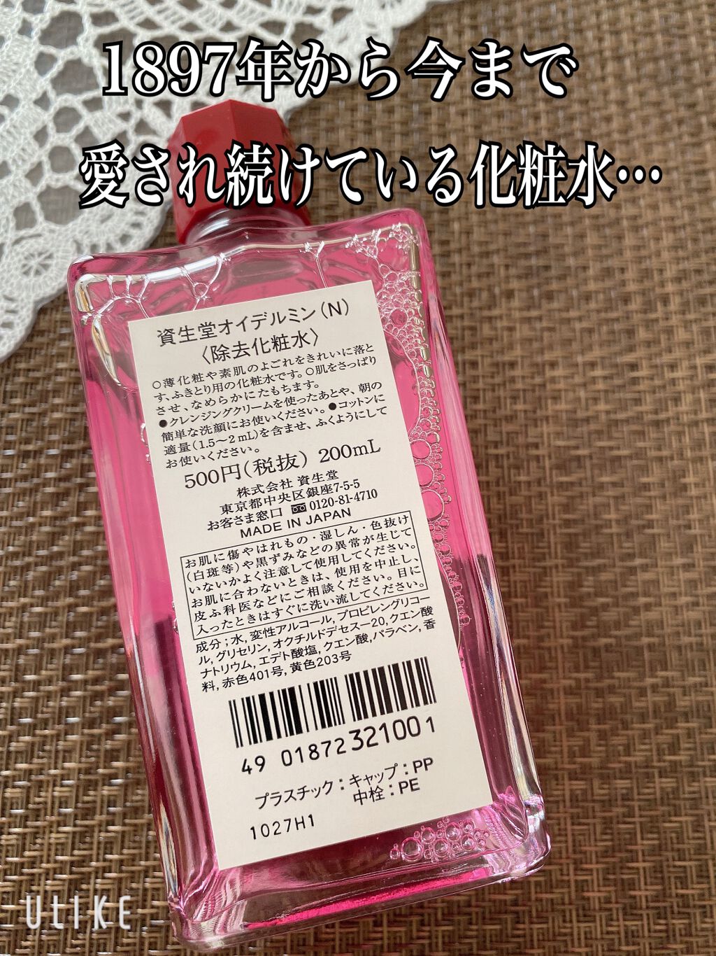 オイデルミン(N)/SHISEIDO/化粧水を使ったクチコミ(3枚目)