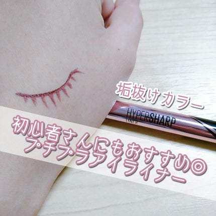 ハイパーシャープ ライナー R/MAYBELLINE NEW YORK/リキッドアイライナーを使ったクチコミ(1枚目)