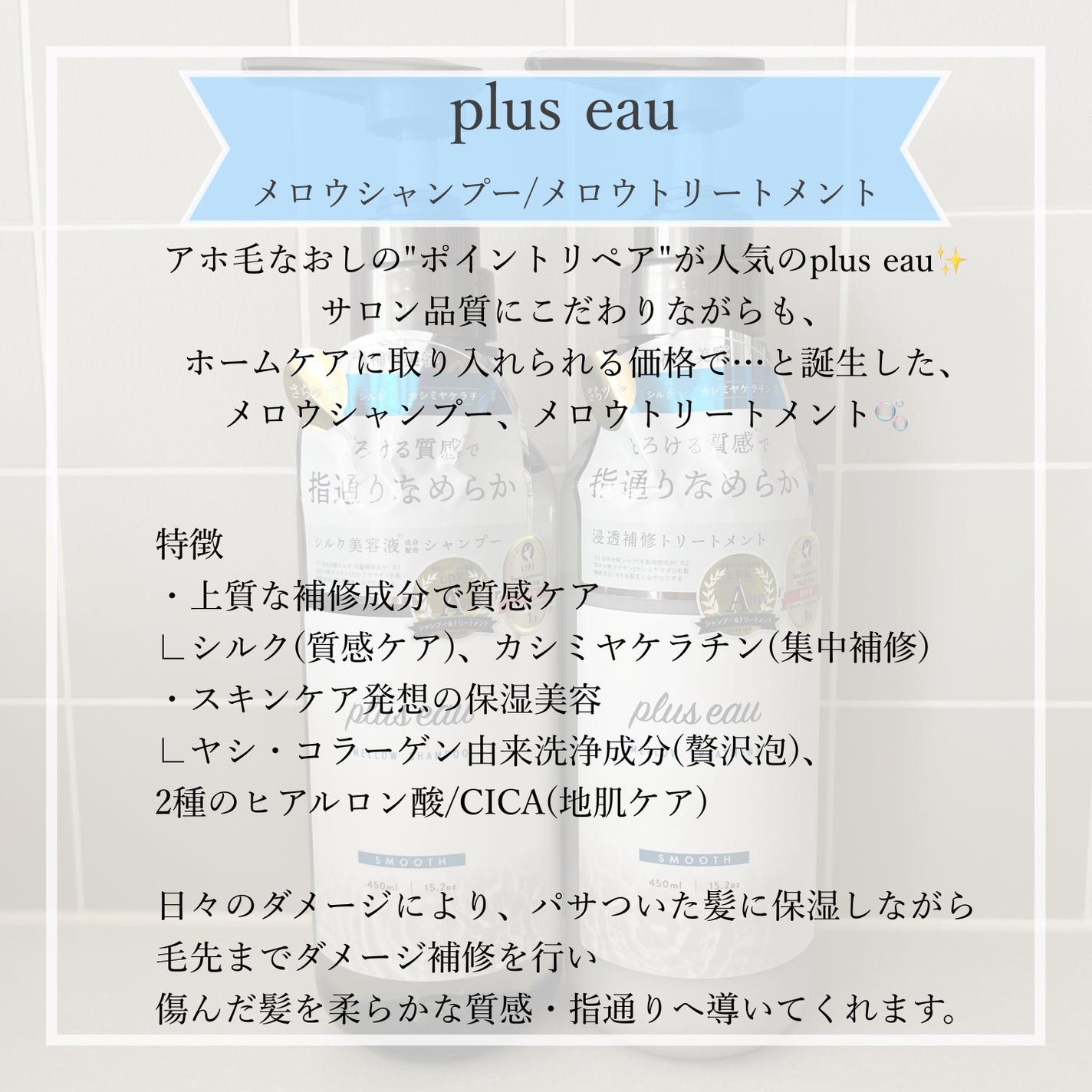 メロウシャンプー/メロウトリートメント/plus eau/市販シャンプーを使ったクチコミ(2枚目)