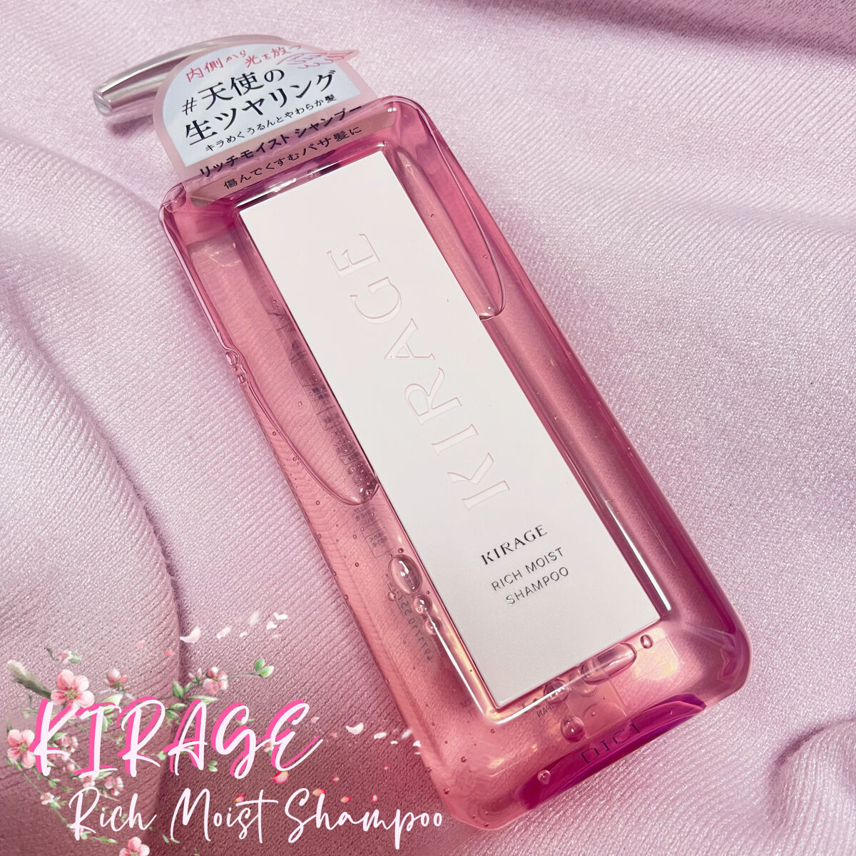 リッチモイスト シャンプー/ヘアトリートメント シャンプー（480mL）/キラージュ/市販シャンプーを使ったクチコミ（2枚目）