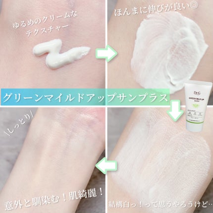 ブライトニングアップサンプラス/Dr.G/日焼け止めクリームを使ったクチコミ(6枚目)